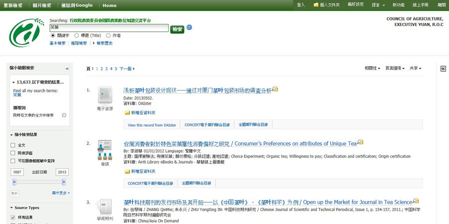taiwan agricultural research institute results screenshot